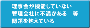 問題を抱えている
